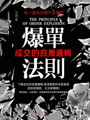 cover image of 爆單法則
